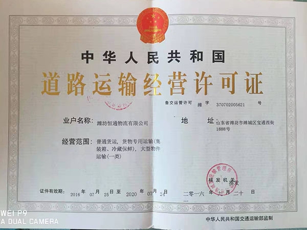 道路运输经营许可证